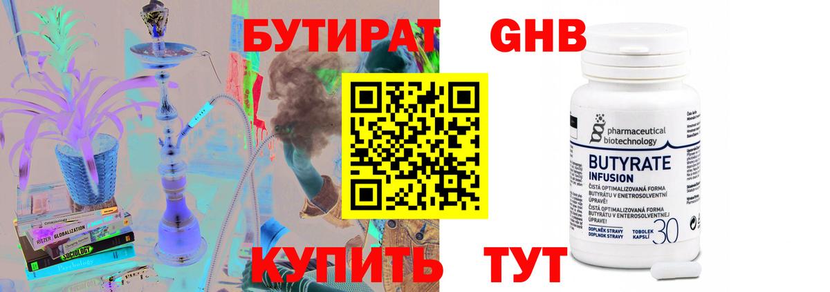 Бутират оксана Гуково