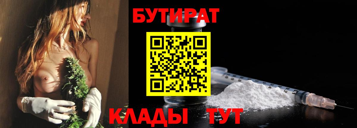 Гуково  Бутират  Вход с VPN  БУТИРАТ 1.4BDO 