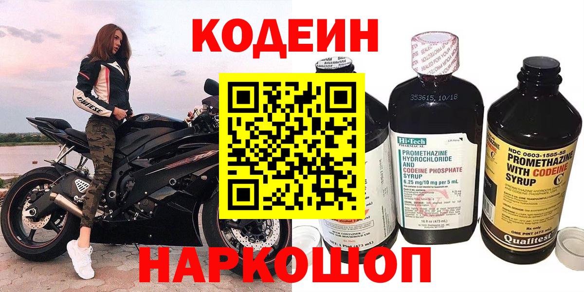 Кодеиновый сироп Lean Purple Drank  Кодеин Purple Drank  Гуково  Вход с VPN 