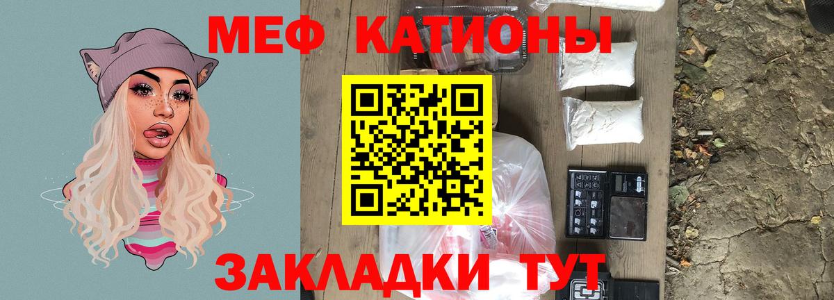 Мефедрон кристаллы  Вход с VPN  МЕФ кристаллы  МЕФ  Гуково 