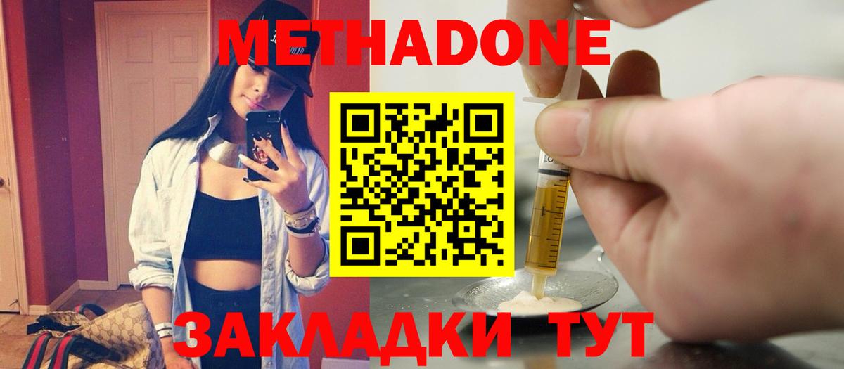 МЕТАДОН белоснежный  Вход с VPN  Гуково 