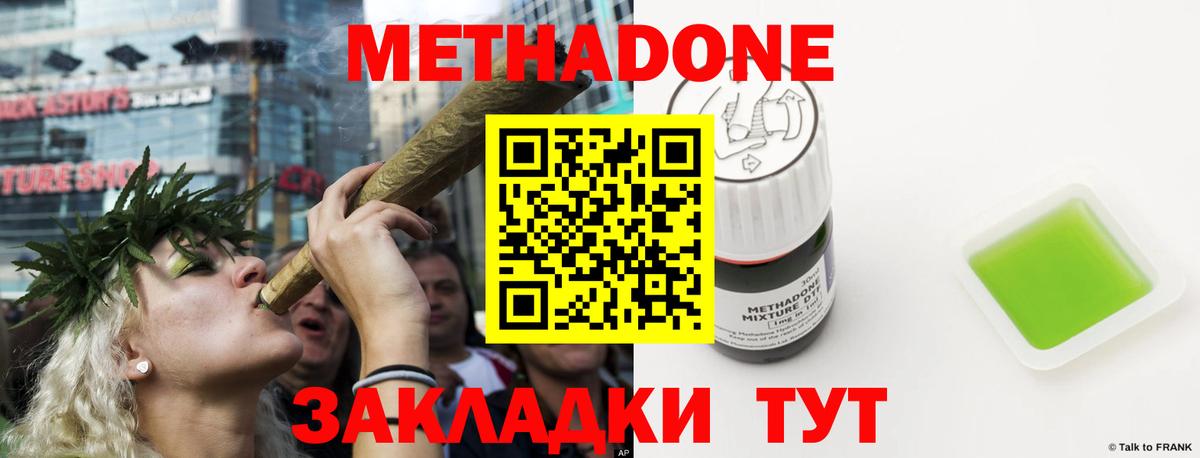 МЕТАДОН кристалл Гуково